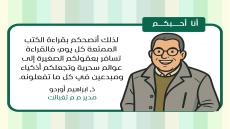 يشاركنا الأستاذ إبراهيم اوردو (مدير م.م تغبالت ) مجموعة من التوجيهات التربوية ا…